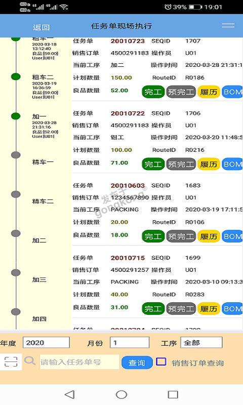 中小型制造企业通用erp mes整体低成本构筑