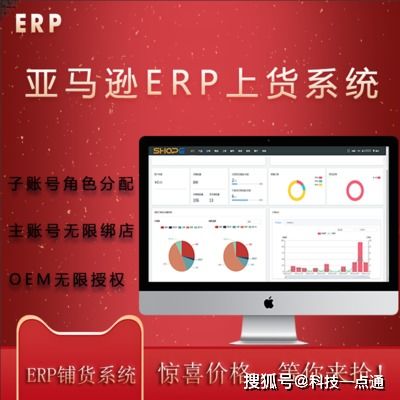 亚马逊铺货erp